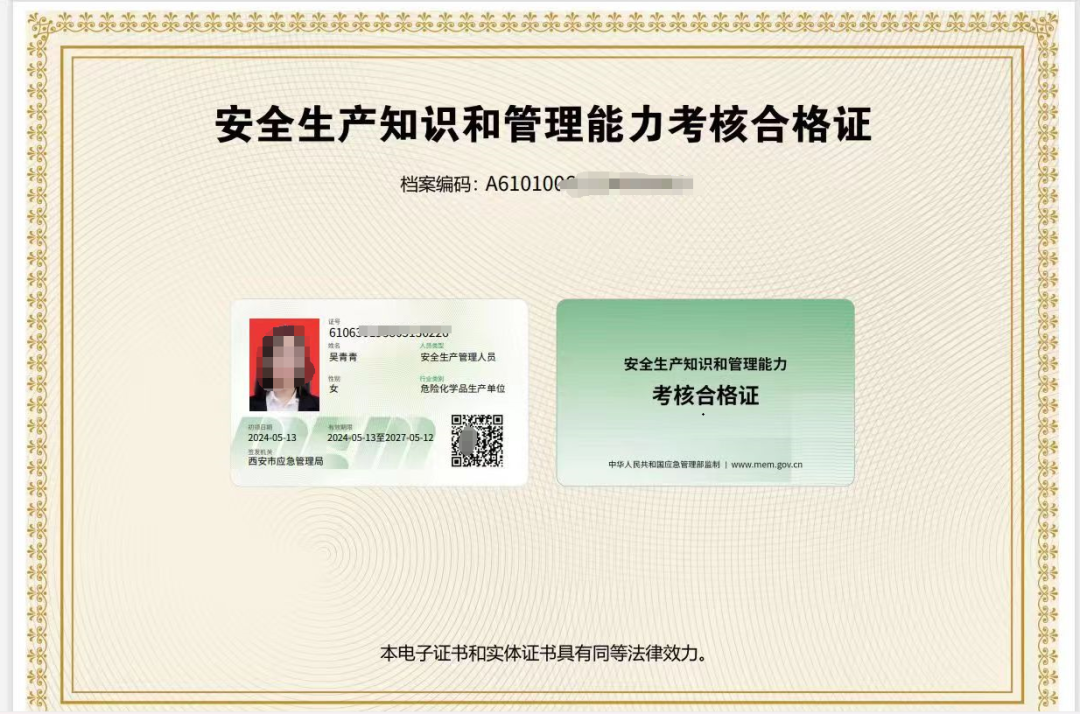 生產(chǎn)經(jīng)營單位主要負責人和安全管理人員開班通知！