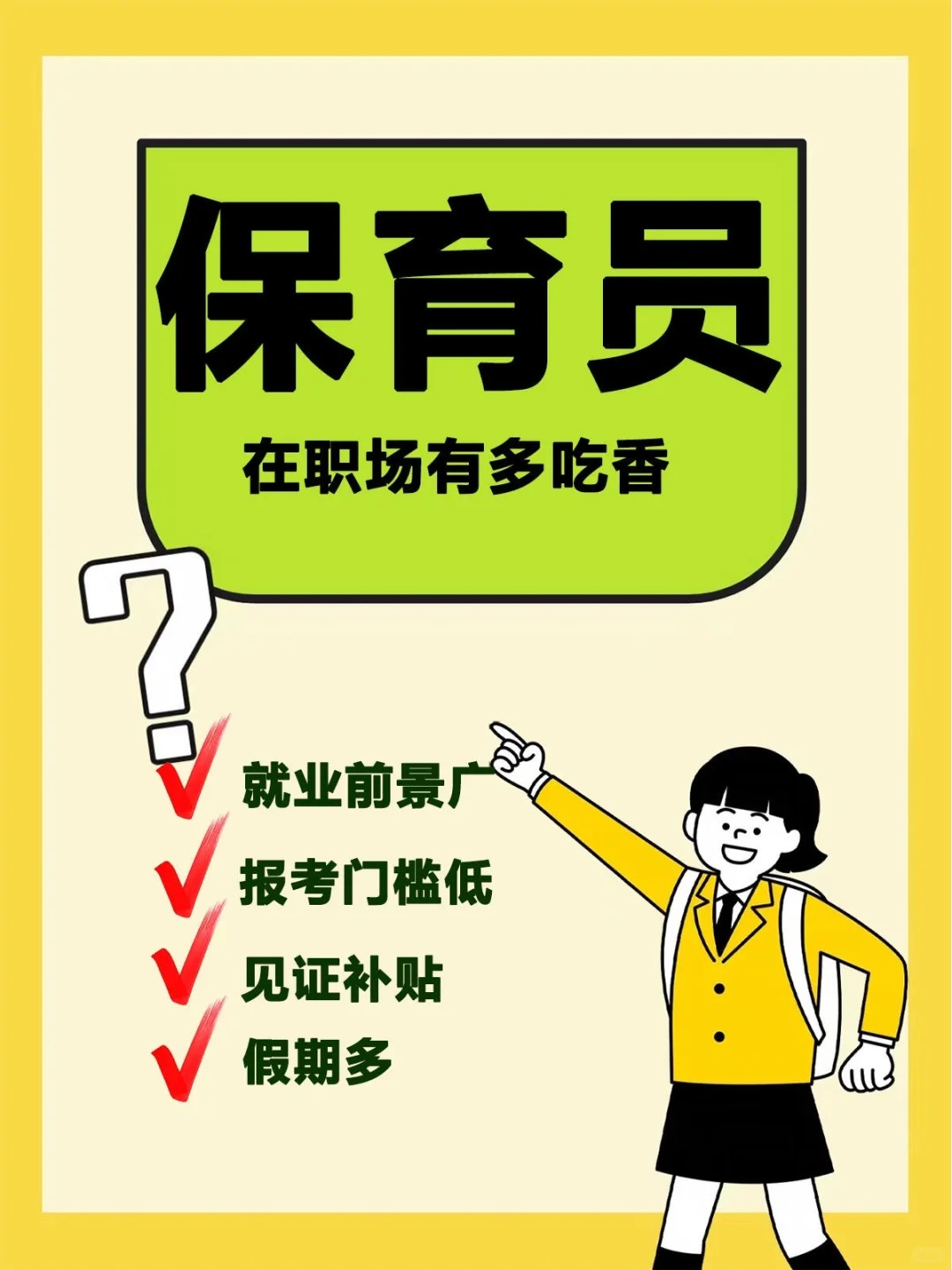 職業(yè)技能等級證書丨保育師證